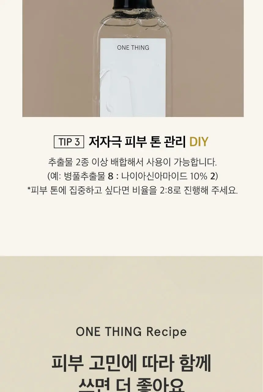 [톤/결개선] 원씽 나이아신아마이드 10% 토너 150ml 상세페이지 13